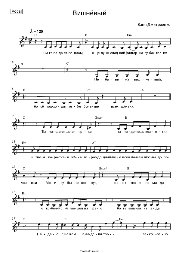 Вишнёвый - Vanya Dmitriyenko Vocal Sheet Music - Vocal