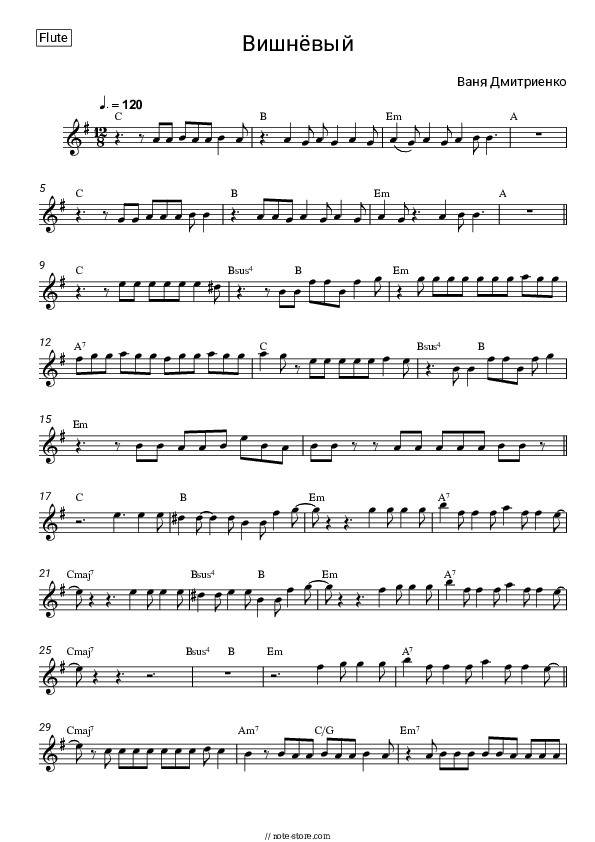 Вишнёвый - Vanya Dmitriyenko Flute Sheet Music - Flute