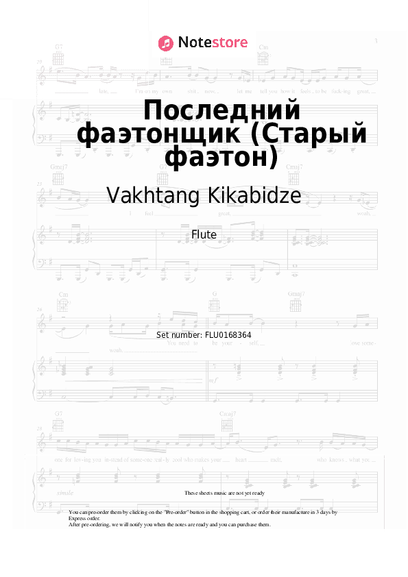 Последний фаэтонщик (Старый фаэтон) - Vakhtang Kikabidze Flute Sheet Music - Flute