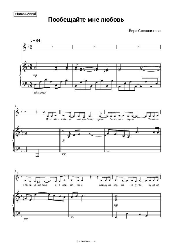 Пообещайте мне любовь - Vera Sveshnikova Piano Sheet Music with the Voice part - Piano&Vocal