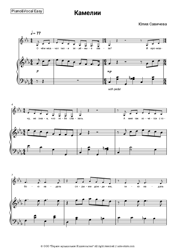 Камелии - Yulia Savicheva Piano Sheet Music Easy and Vocal - Piano&Vocal.Easy