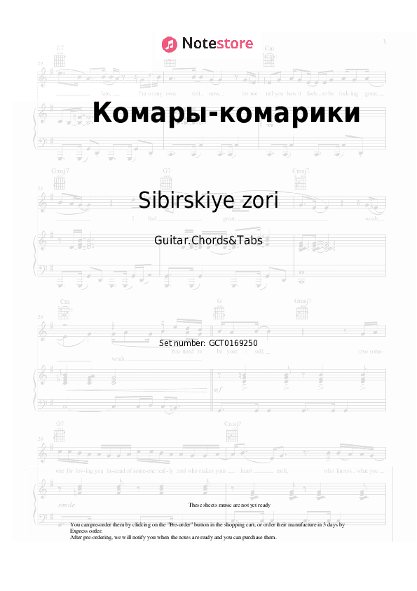 Комары-комарики - Sibirskiye zori Chords and Tabs - Guitar.Chords&Tabs