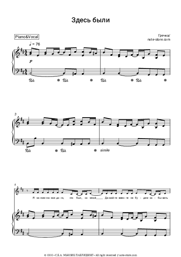 Здесь были - Buckwheat Piano Sheet Music with the Voice part - Piano&Vocal