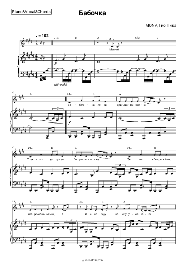 Бабочка - MONA, Gio Pika Piano Sheet Music with the Vocal and Chords - Piano&Vocal&Chords