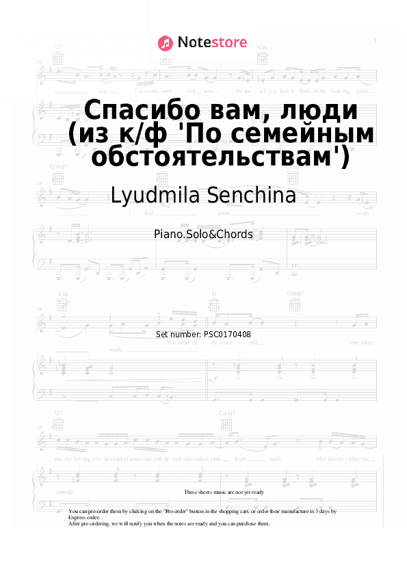 Спасибо вам, люди (из к-ф 'По семейным обстоятельствам') - Lyudmila Senchina, Eduard Kolmanovsky Piano Sheet Music and Chords - Piano.Solo&Chords