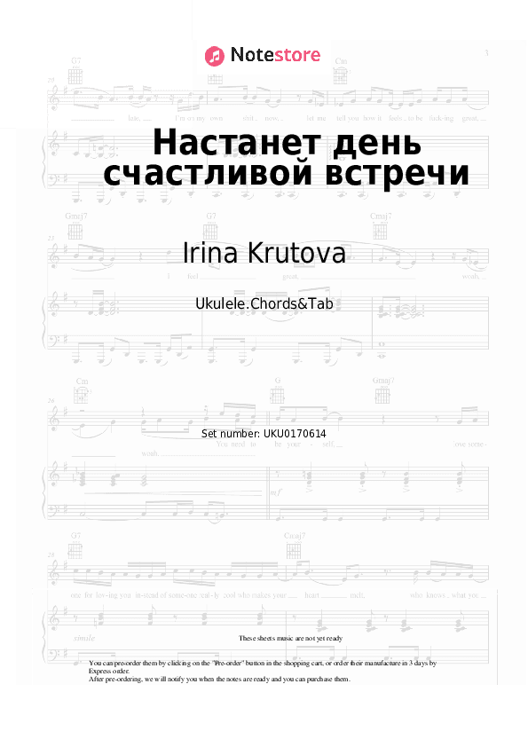 Настанет день счастливой встречи - Irina Krutova Ukulele Sheet Music - Ukulele.Chords&Tab