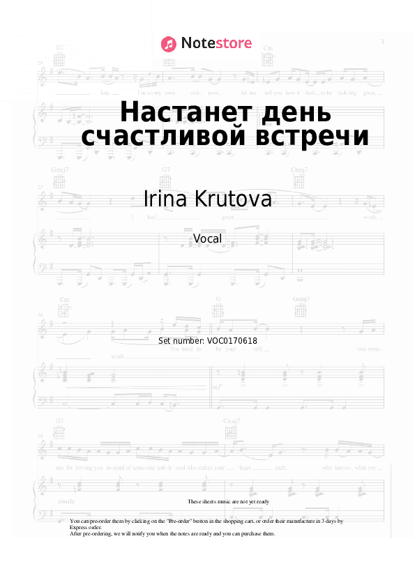 Настанет день счастливой встречи - Irina Krutova Vocal Sheet Music - Vocal