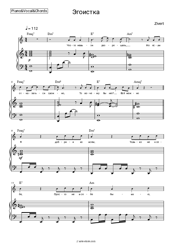 Эгоистка - Zivert Piano Sheet Music with the Vocal and Chords - Piano&Vocal&Chords