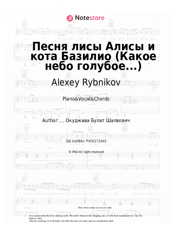 Песня лисы Алисы и кота Базилио (Какое небо голубое...) - Alexey Rybnikov Piano Sheet Music with the Vocal and Chords - Piano&Vocal&Chords