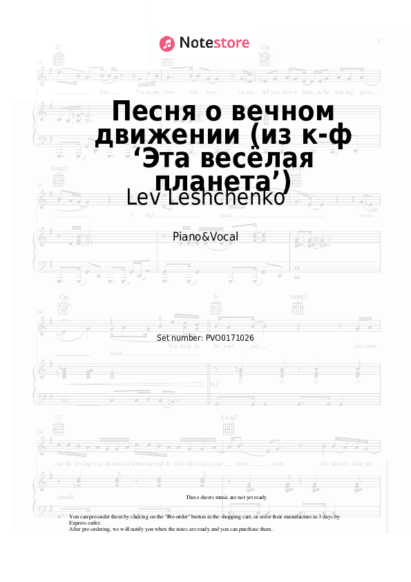 Песня о вечном движении (из к-ф ‘Эта весёлая планета’) - Lev Leshchenko, David Tukhmanov Piano Sheet Music with the Voice part - Piano&Vocal