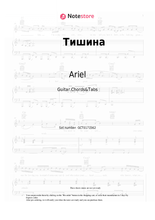 Тишина - Ariel Chords and Tabs - Guitar.Chords&Tabs