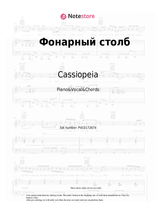 Фонарный столб - Cassiopeia Piano Sheet Music with the Vocal and Chords - Piano&Vocal&Chords