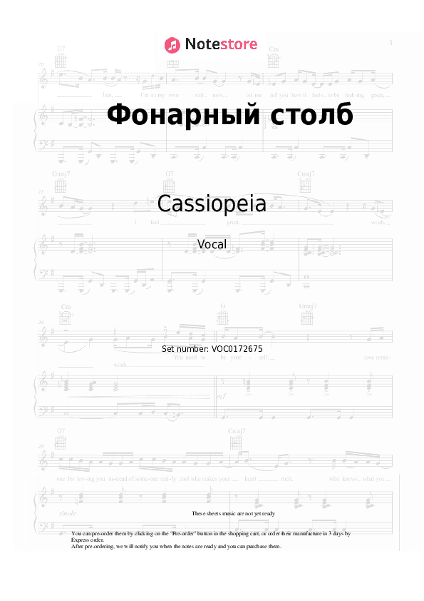 Фонарный столб - Cassiopeia Vocal Sheet Music - Vocal