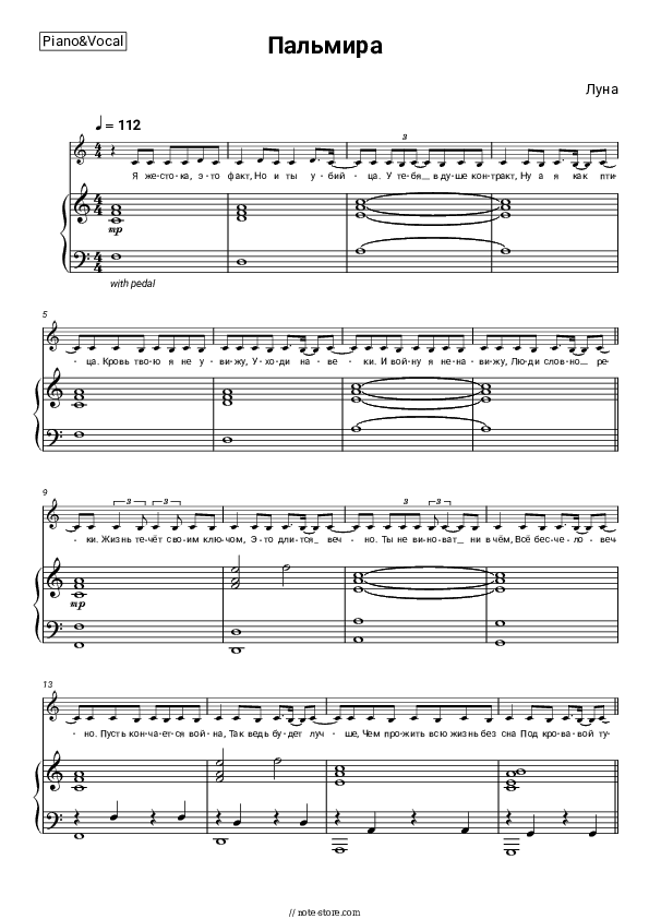 Пальмира - Luna Piano Sheet Music with the Voice part - Piano&Vocal