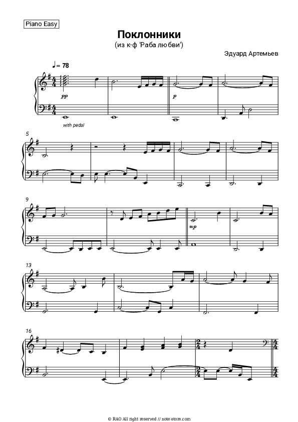 Поклонники (из к-ф 'Раба любви') - Eduard Artemyev Piano Sheet Music Easy - Piano.Easy