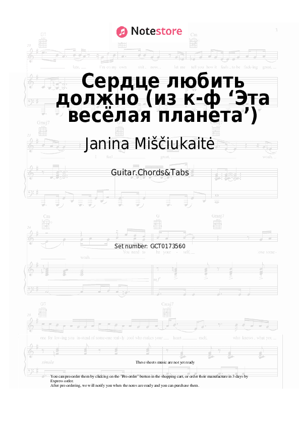Сердце любить должно (из к-ф ‘Эта весёлая планета’) - Janina Miščiukaitė, David Tukhmanov Chords and Tabs - Guitar.Chords&Tabs