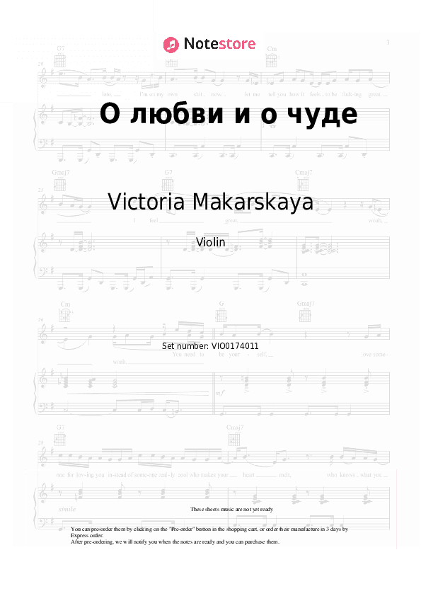 О любви и о чуде - Victoria Makarskaya, Anton Makarsky Violin Sheet Music - Violin