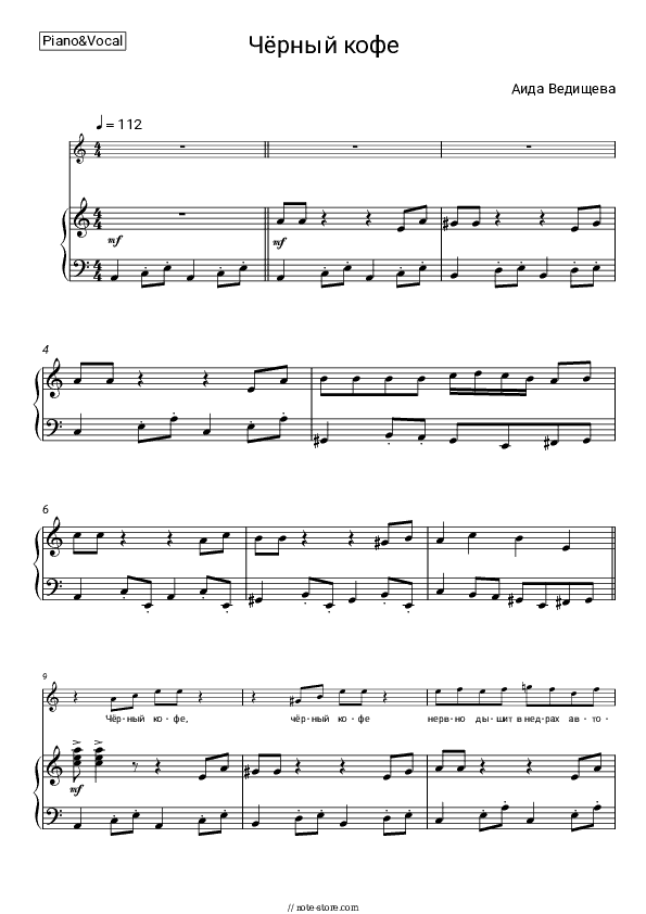 Черный кофе - Aida Vedishcheva Piano Sheet Music with the Voice part - Piano&Vocal