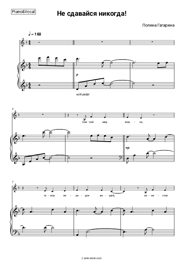 Не сдавайся никогда! (OST 'Хоккейные папы') - Polina Gagarina Piano Sheet Music with the Voice part - Piano&Vocal