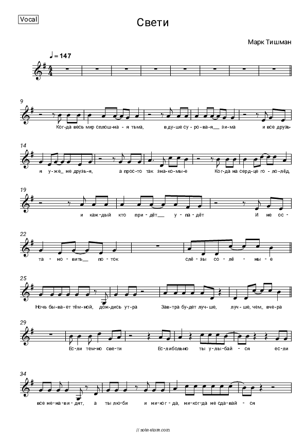 Свети - Mark Tishman Vocal Sheet Music - Vocal