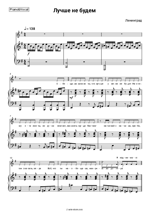 Лучше не будем - Leningrad (Sergey Shnurov), Lusia Chebotina Piano Sheet Music with the Voice part - Piano&Vocal