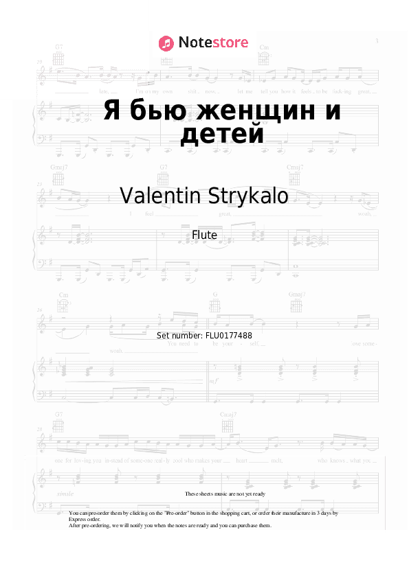 Я бью женщин и детей - Valentin Strykalo Flute Sheet Music - Flute