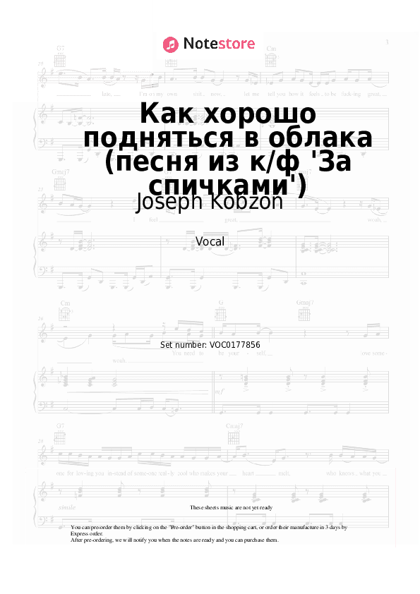 Как хорошо подняться в облака (песня из к/ф 'За спичками') - Joseph Kobzon Vocal Sheet Music - Vocal