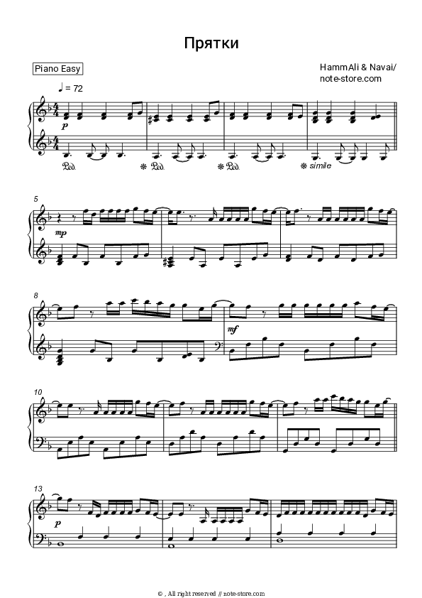 Прятки (саундтрек к к-ф 'Холоп') - HammAli & Navai Piano Sheet Music Easy - Piano.Easy