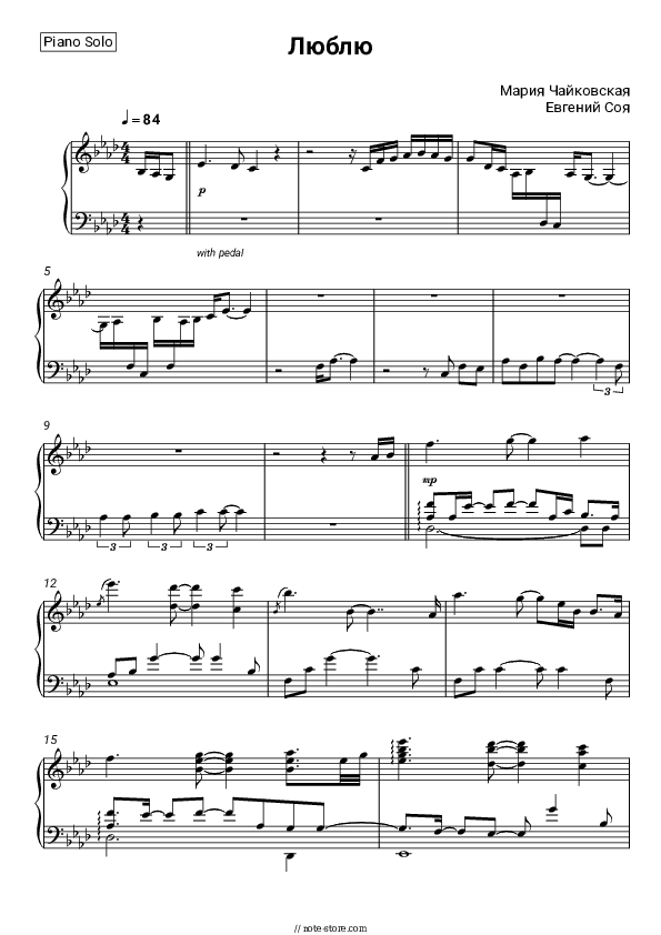 Люблю - Maria Chaykovskaya, Evgeniy Soya Piano Sheet Music - Piano.Solo