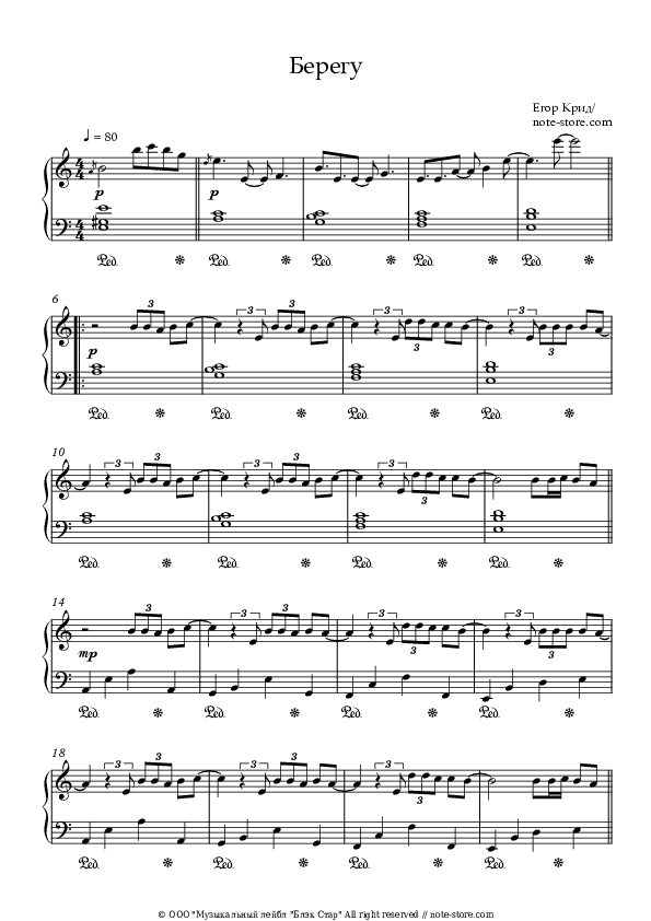 Берегу - Egor Kreed Piano Sheet Music Easy - Piano.Easy