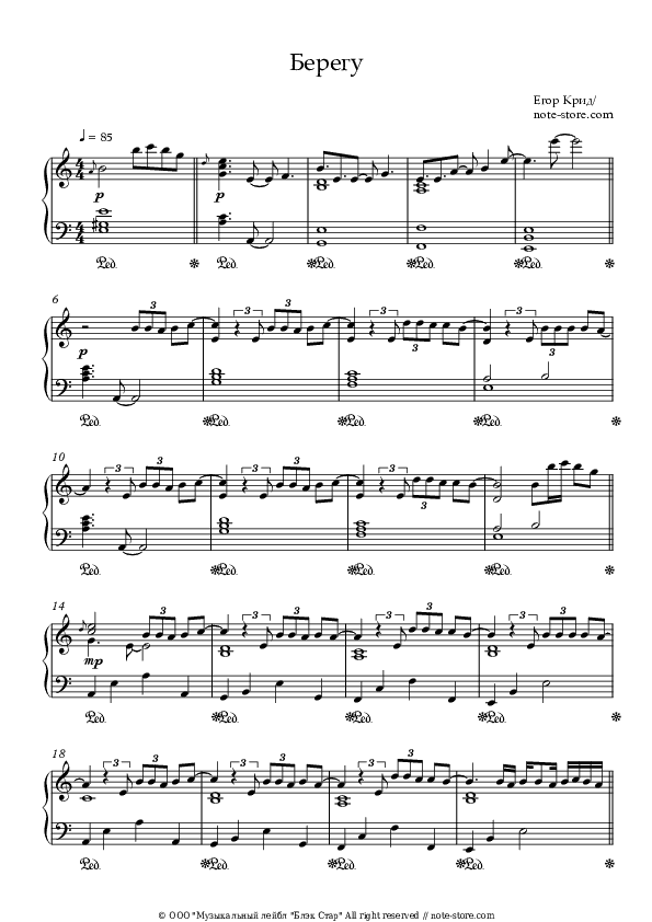 Берегу - Egor Kreed Piano Sheet Music - Piano.Solo