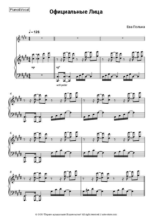 Официальные Лица - Eva Polna Piano Sheet Music with the Voice part - Piano&Vocal