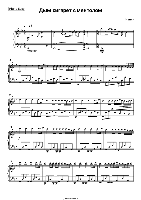 Дым сигарет с ментолом - NENSI Piano Sheet Music Easy - Piano.Easy
