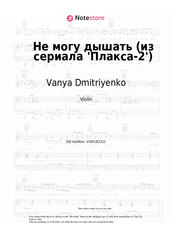 Не могу дышать (из сериала 'Плакса-2') - Vanya Dmitriyenko Violin Sheet Music - Violin