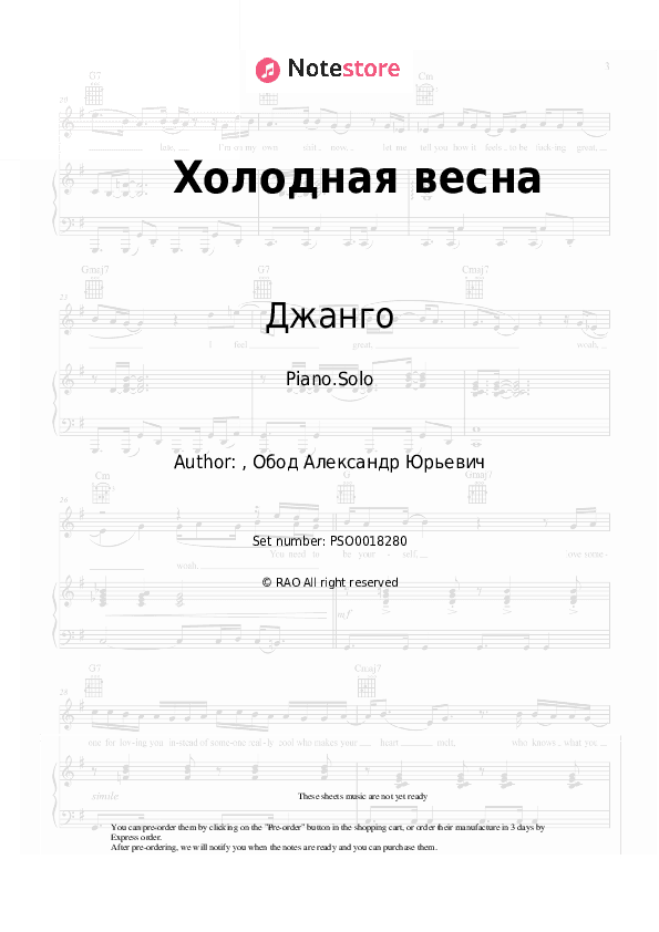 Холодная весна - Джанго Piano Sheet Music - Piano.Solo