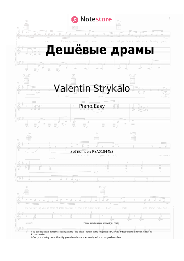 Дешёвые драмы - Valentin Strykalo Piano Sheet Music Easy - Piano.Easy