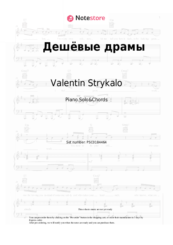 Дешёвые драмы - Valentin Strykalo Piano Sheet Music and Chords - Piano.Solo&Chords