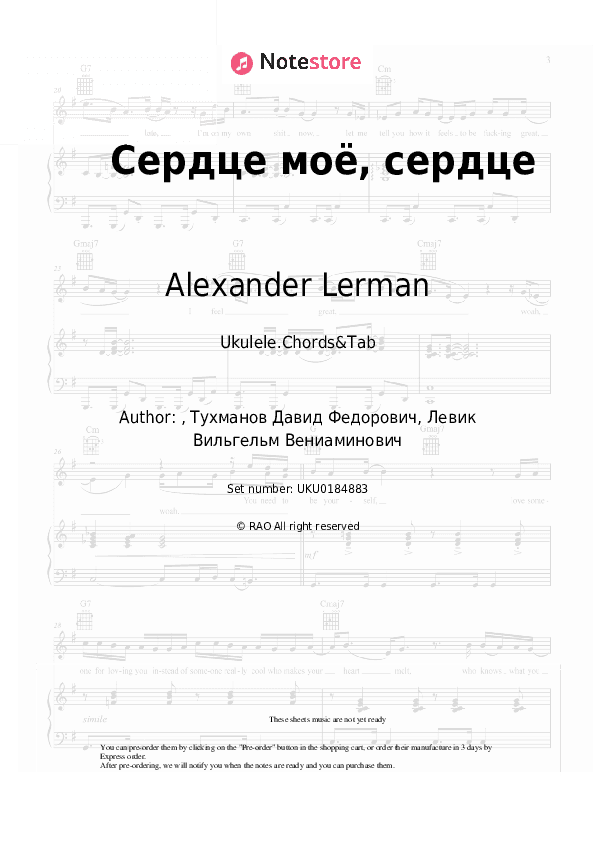 Сердце моё, сердце - Alexander Lerman, Dobry molodtsy Ukulele Sheet Music - Ukulele.Chords&Tab