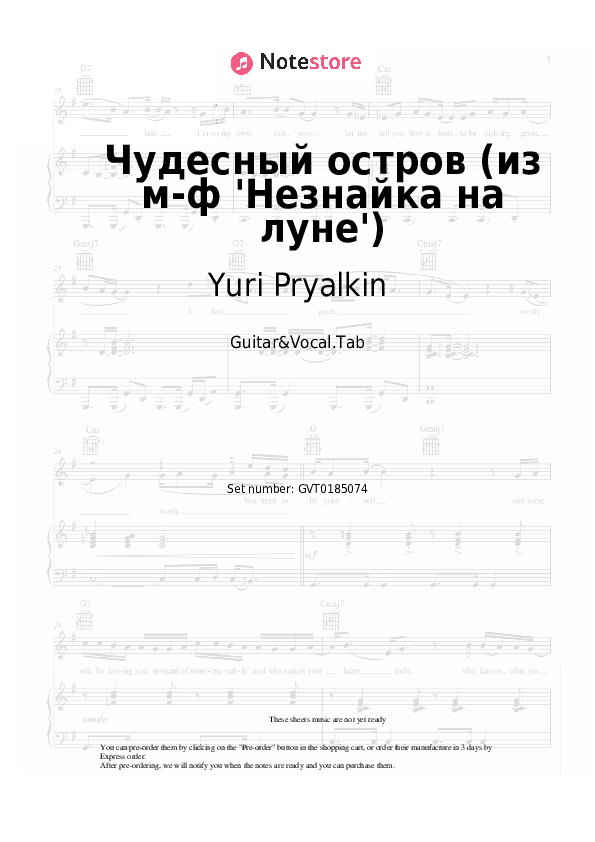 Чудесный остров (из м-ф 'Незнайка на луне') - Yuri Pryalkin, Camille Saint-Saens Chords and Voice - Guitar&Vocal.Tab