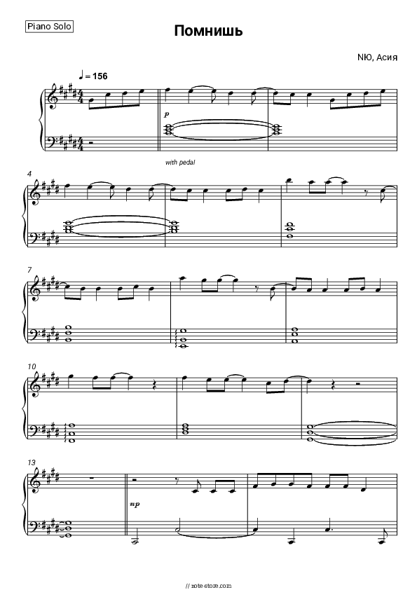 Помнишь - NYU, Asiya Piano Sheet Music - Piano.Solo