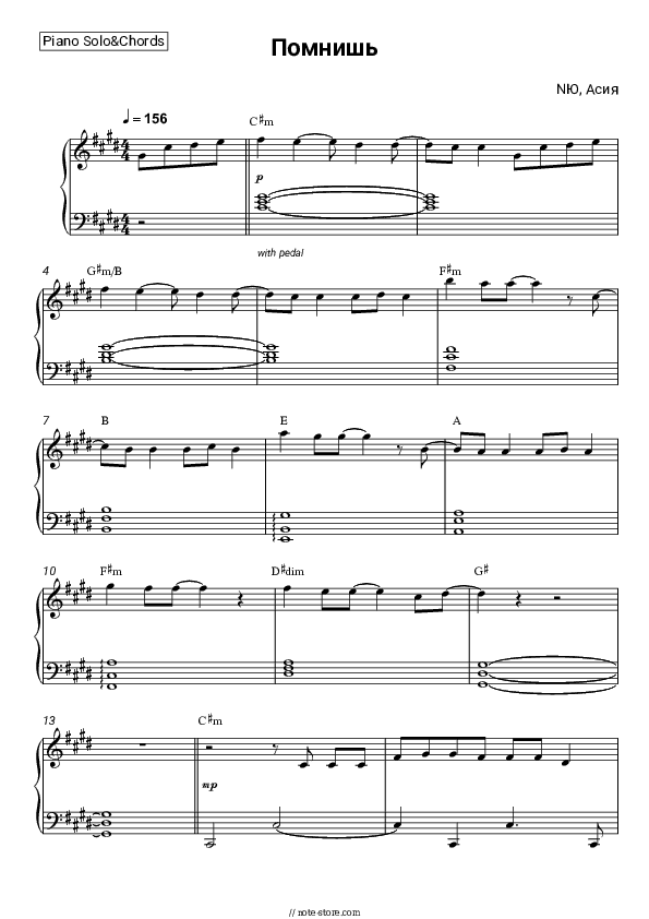 Помнишь - NYU, Asiya Piano Sheet Music and Chords - Piano.Solo&Chords