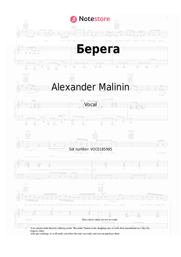 Берега - Alexander Malinin Vocal Sheet Music - Vocal
