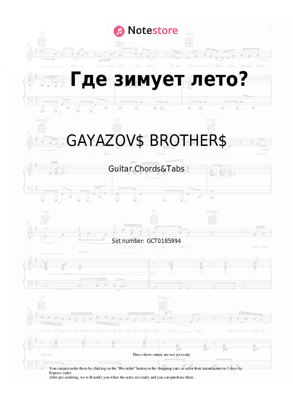 Где зимует лето? - GAYAZOV$ BROTHER$ Chords and Tabs - Guitar.Chords&Tabs