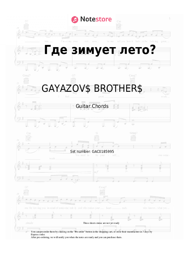 Где зимует лето? - GAYAZOV$ BROTHER$ Chords - Guitar.Chords