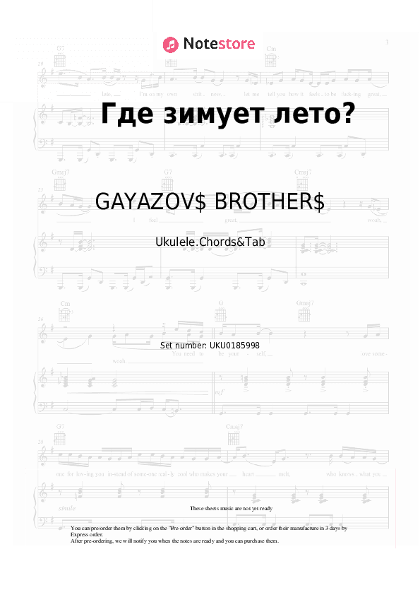 Где зимует лето? - GAYAZOV$ BROTHER$ Ukulele Sheet Music - Ukulele.Chords&Tab
