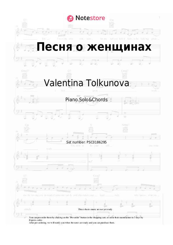Песня о женщинах - Valentina Tolkunova Piano Sheet Music and Chords - Piano.Solo&Chords