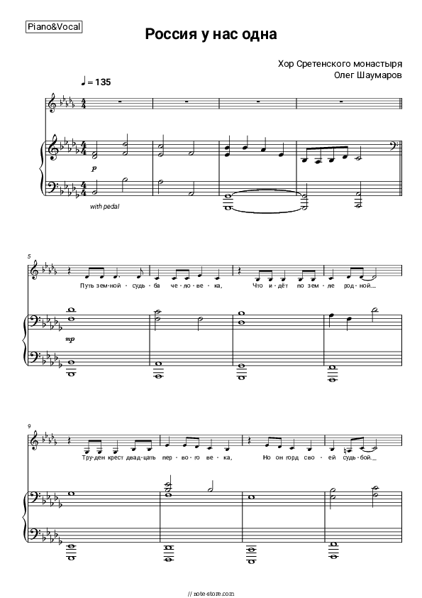 Россия у нас одна - The Sretensky Monastery Choir Piano Sheet Music with the Voice part - Piano&Vocal