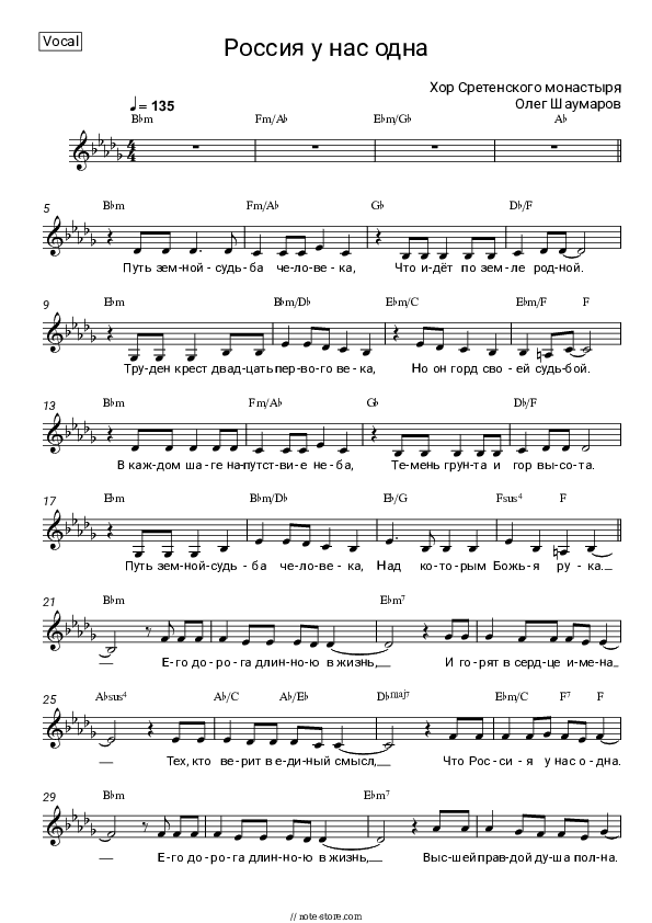 Россия у нас одна - The Sretensky Monastery Choir Vocal Sheet Music - Vocal