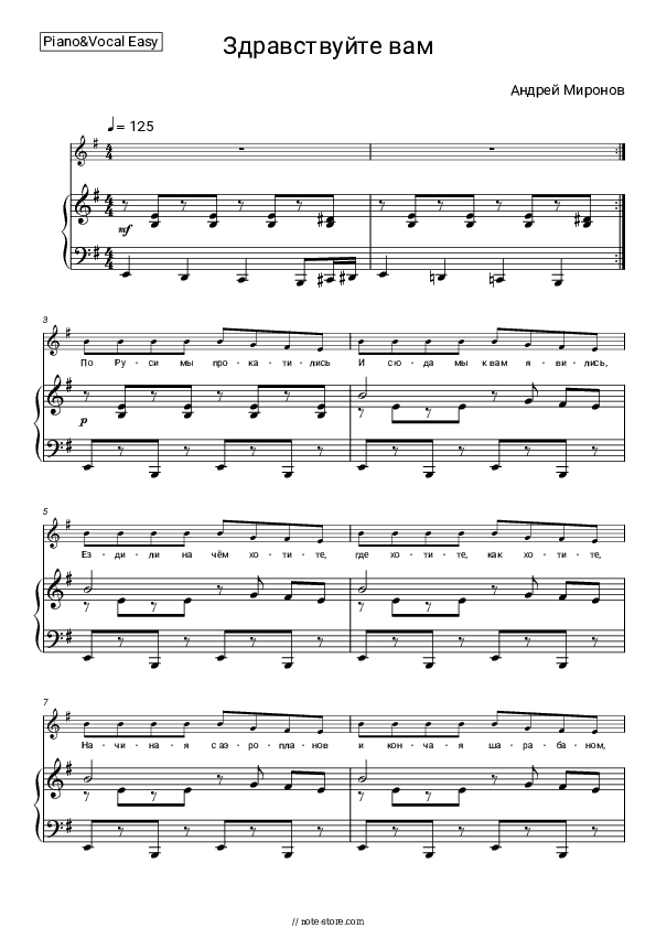 Здравствуйте вам - Andrei Mironov Piano Sheet Music Easy and Vocal - Piano&Vocal.Easy