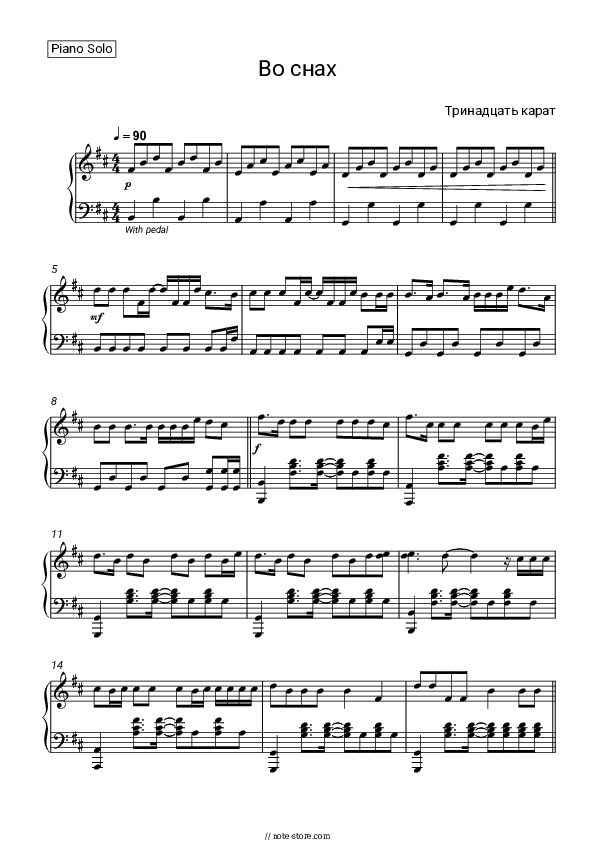 во снах - 13 karat Piano Sheet Music - Piano.Solo
